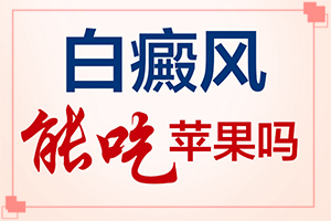 宁夏固原哪个医院是治疗白癜风较好的医院