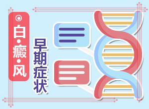 兰州城关区有没有什么治疗白癜风的医院