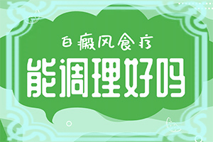 身上出现少量的豆子大小的白点是什么原因