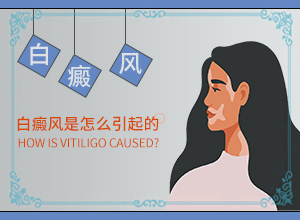 为什么皮肤出现白点很痒的原因
