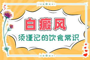 兰州高新区哪家医院治儿童白癜风好