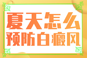 兰州中研治疗白癜风这医院靠谱吗