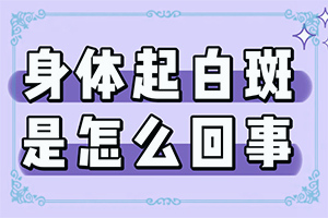 小孩嘴角白斑是怎么回事,可以摸吗