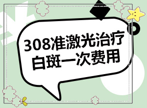 兰州高新区白癜风医院治白癜风怎么样