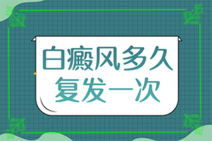 兰州治的好白癜风要花费