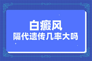 皮肤上出现白色斑点是什么原因,会传染