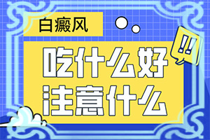 13岁的男孩儿身上有白斑点儿是怎么回事