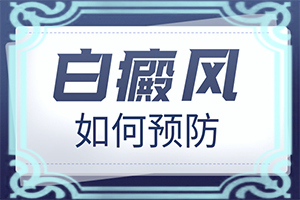 耳朵后面白一块是什么原因引起的