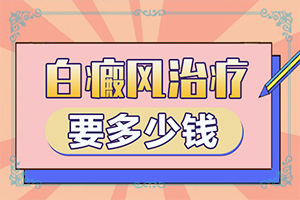 脸上一片一片白斑是什么原因造成