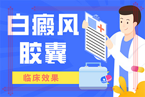 白癫疯治疗贵吗[特别关注]哪家医院能够治好白癜风