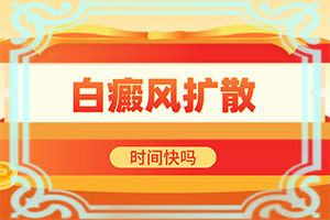 脖子上有白色斑块是什么原因造成的