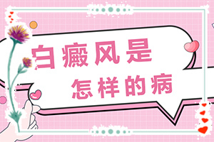 兰州红古区白癜风治疗到哪家医院非常好