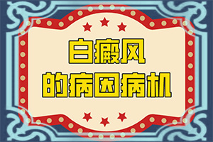 三个月婴儿脖子下面有白斑怎么回事