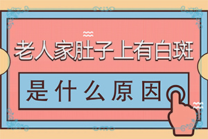 小孩脸上有白色一块是什么原因呢图片