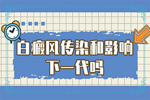 在脖子上面部上有白颠可以治疗吗