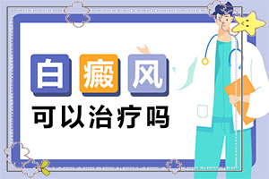 兰州白癜风专科医院咨询电话是多少