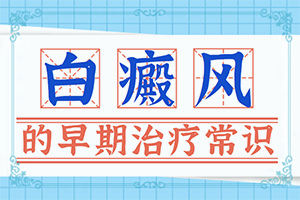 身上起白点是什么原因造成的图片