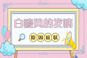 背上有白点是什么原因造成的怎么治疗