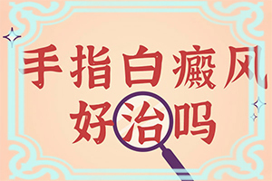 白点癫风的早期治疗大概需要多少钱费用