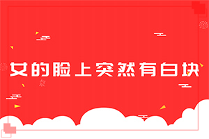 兰州安宁区哪个医院治疗白癜风比较专业