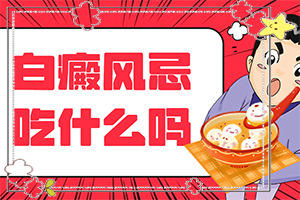 甘肃兰州白癜风需要去正规的医院治疗吗