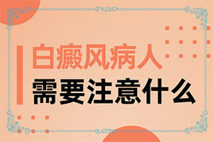皮肤有时会出白点是怎么回事图片大全