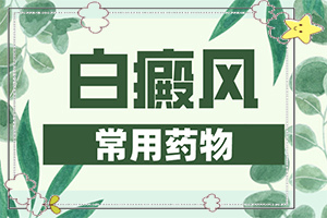 兰州白癜风专科医院网上挂号