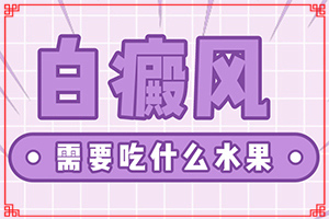 兰州安宁区哪个医院治疗白癜风治疗的较好
