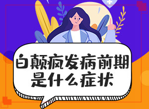 西安治疗白癜风医院哪家白癜风医院比其他医院都好