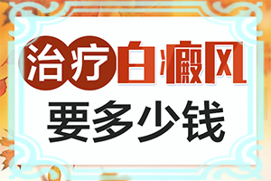 小孩后背有白斑怎么回事啊