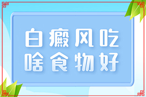 兰州高新区白癜风治疗专业的医院是哪家