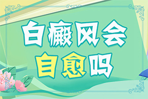 皮肤上有白色圆点是什么原因图片
