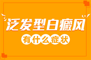 兰州城关区去哪个治疗白癜风医院好