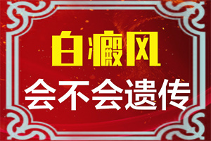 孩子身上白色斑点是什么原因引起的