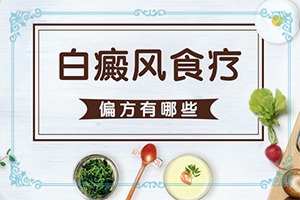 小孩身上有白斑块是什么原因造成的