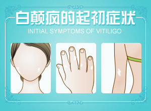 青核桃皮和香油能治白颠吗