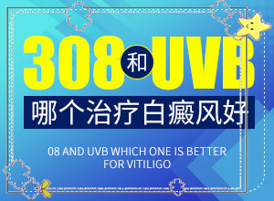 兰州中研白癜风医院治疗白癜风的项目有哪些