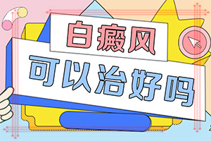 身上长白色斑点图片「皮肤科筛选」白点癫风需要做什么检查