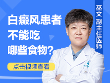 白点癫风患者不宜吃哪些食物