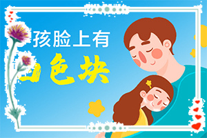 兰州安宁区治疗白癜风的白癜风医院哪家比较好