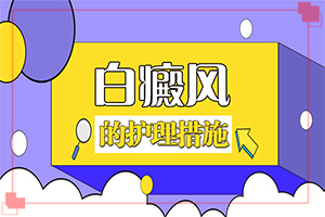 甘肃兰州市哪所医院是医治白癜风较好的