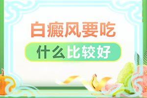 身上皮肤出现白块治疗方法图片