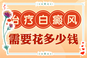 宁夏银川治疗白癜风较好的医院是哪家医院