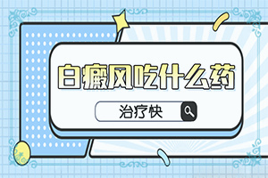 四个月的宝宝脚脖子上好多白斑怎么回事