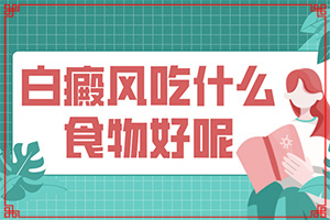 白癜风兰州有治疗的医院吗