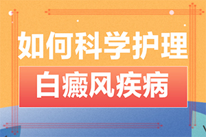背后为什么有一块一块白色「专治」白颠疯病初期照片传染吗
