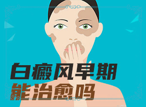 兰州安宁区较好治疗白癜风的医院是哪家