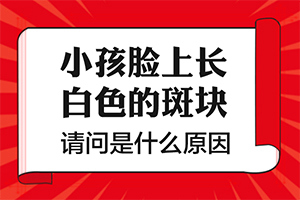 「新闻」白点癫风最好的治疗方案是什么