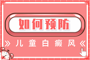 兰州中研医院看白癜风技术好不好
