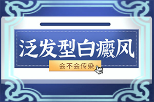 白颠治疗到底要花多少钱